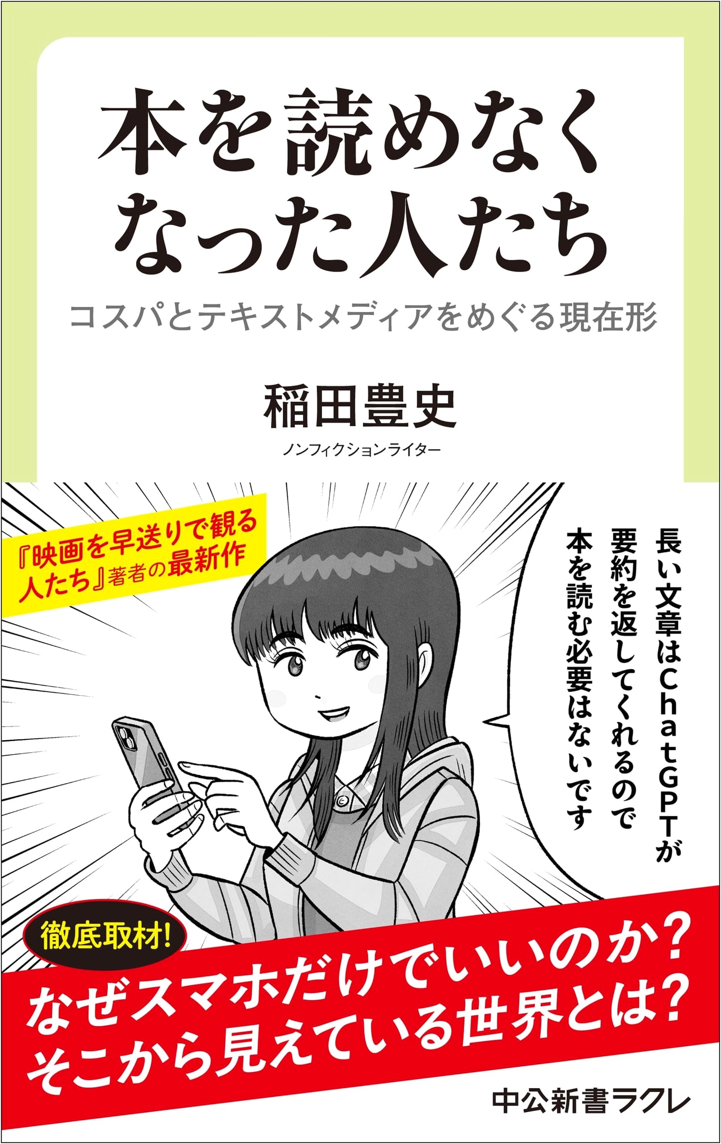 Those Who Can No Longer Read: Cost Performance & Text Media by Toyoshi Inada
