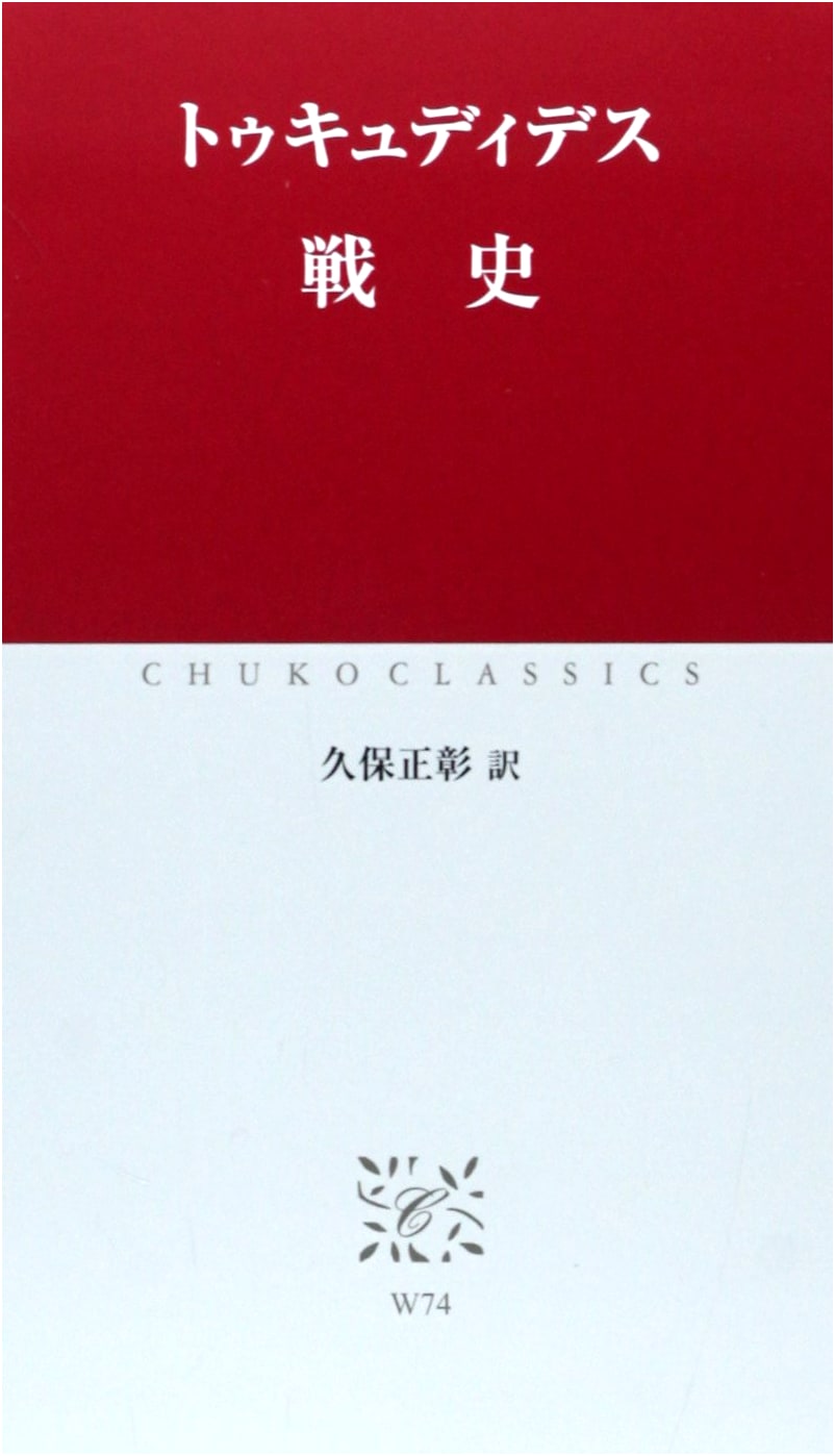 History of War (Chuko Classics W 74)