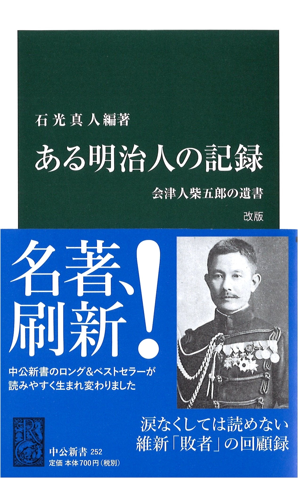 A Meiji Man's Record: The Last Testament of Aizu Native, Shiba Goro