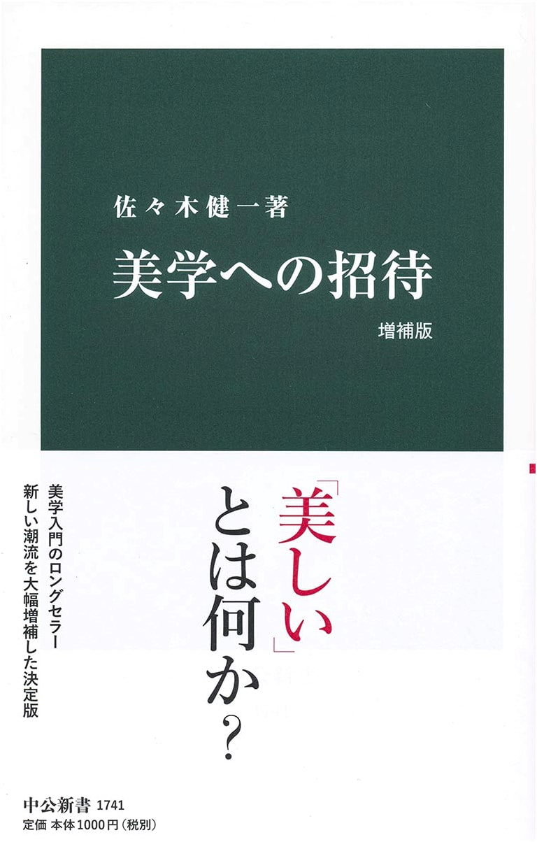 An Invitation to Aesthetics, Expanded Edition by Kenichi Sasaki