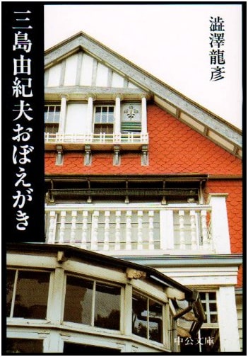 Notes on Yukio Mishima