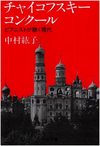 The Tchaikovsky Competition: A Pianist's Contemporary Perspective