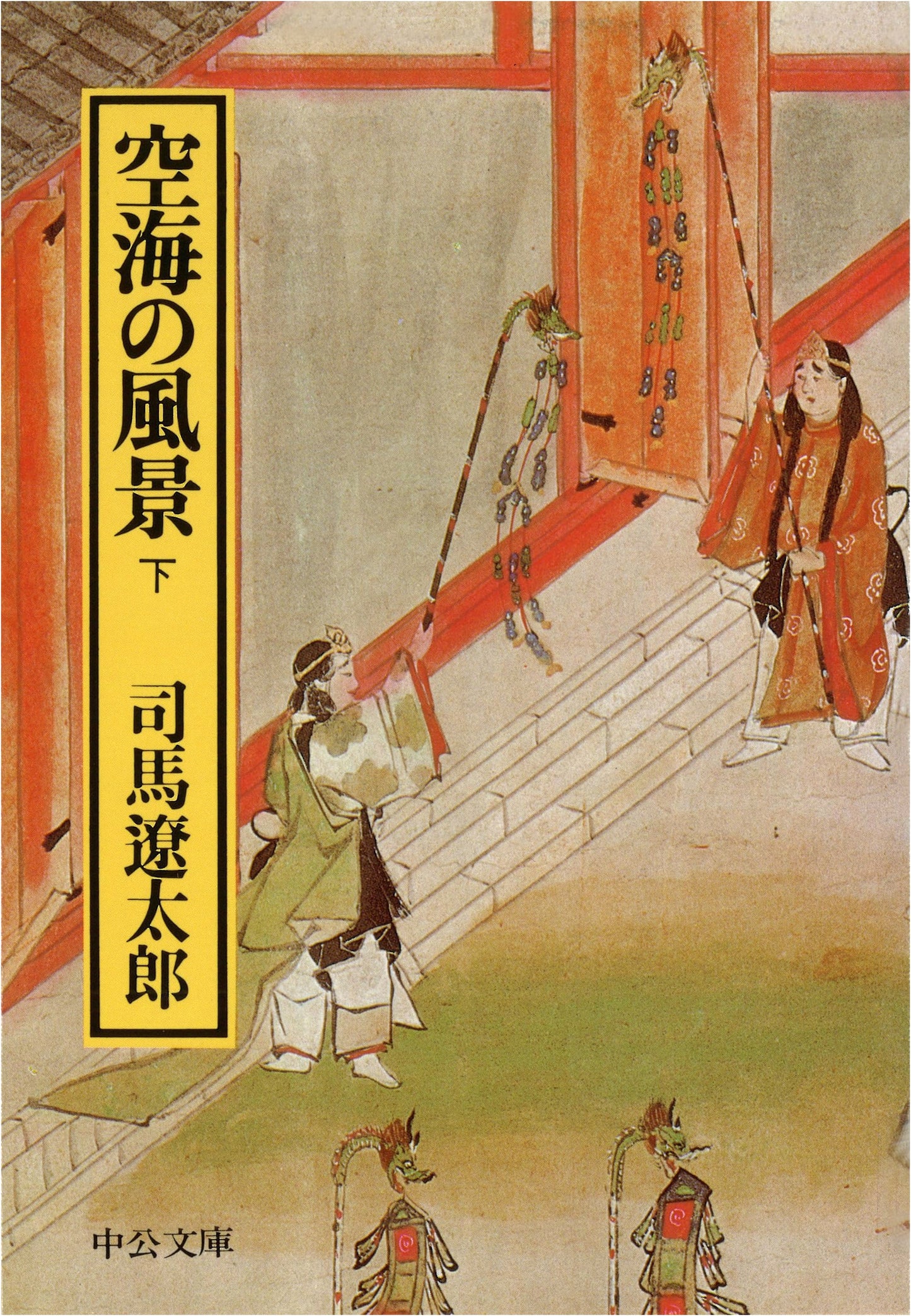 Kukai's Landscape, Vol. 2 by Ryotaro Shiba