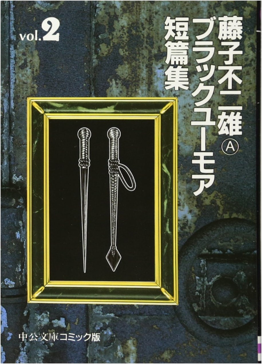 Fujiko Fujio A Black Humor Collection (2)