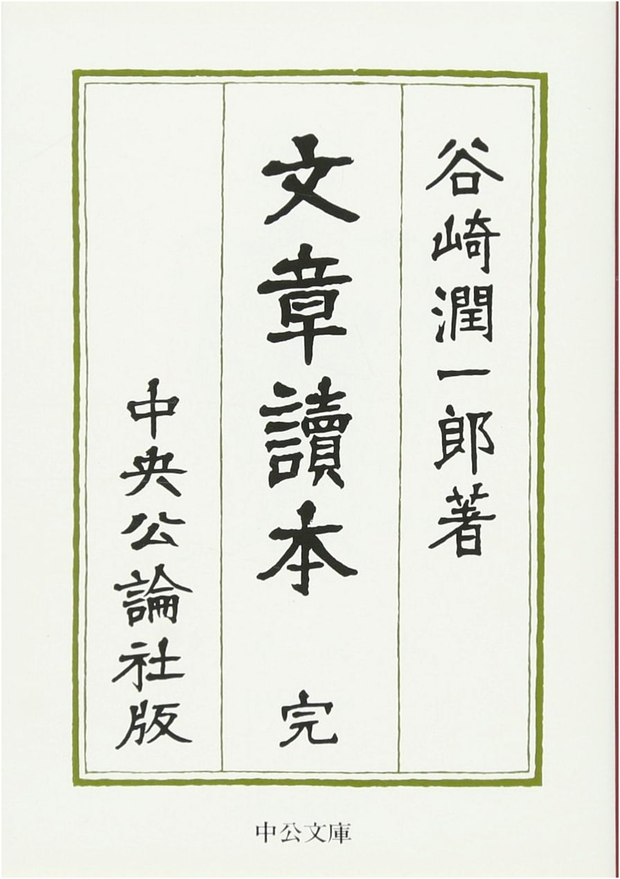 The Revised Prose Reader: A Guide to Japanese Writing
