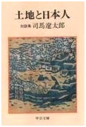 Land and the Japanese People: A Collection of Dialogues