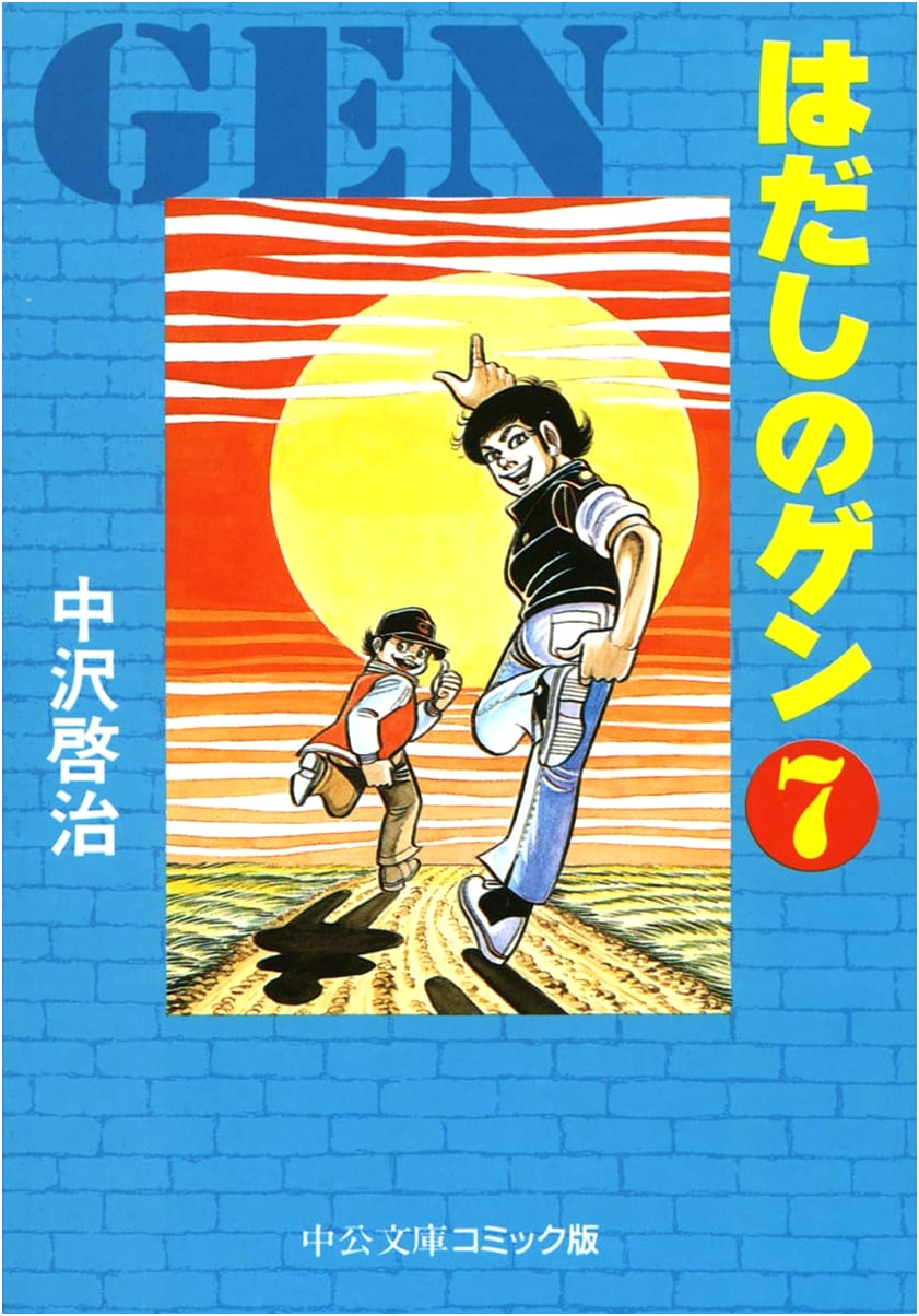 Barefoot Gen, Vol. 7 (Chuko Bunko Comic Edition Na 2-7)