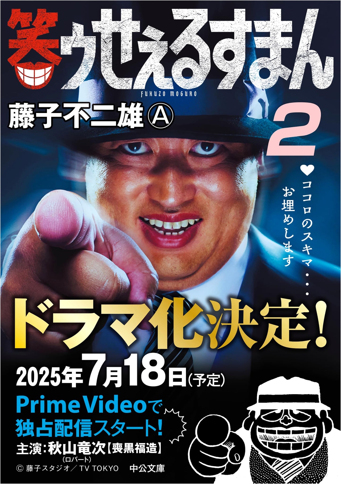 Laughing Salesman Vol. 2 by Fujiko Fujio A (Manga)