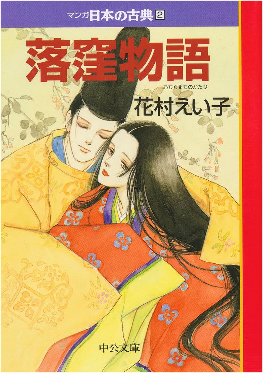 The Tale of Lady Ochikubo: Manga Japanese Classics Vol. 2 by Eiko Hanamura