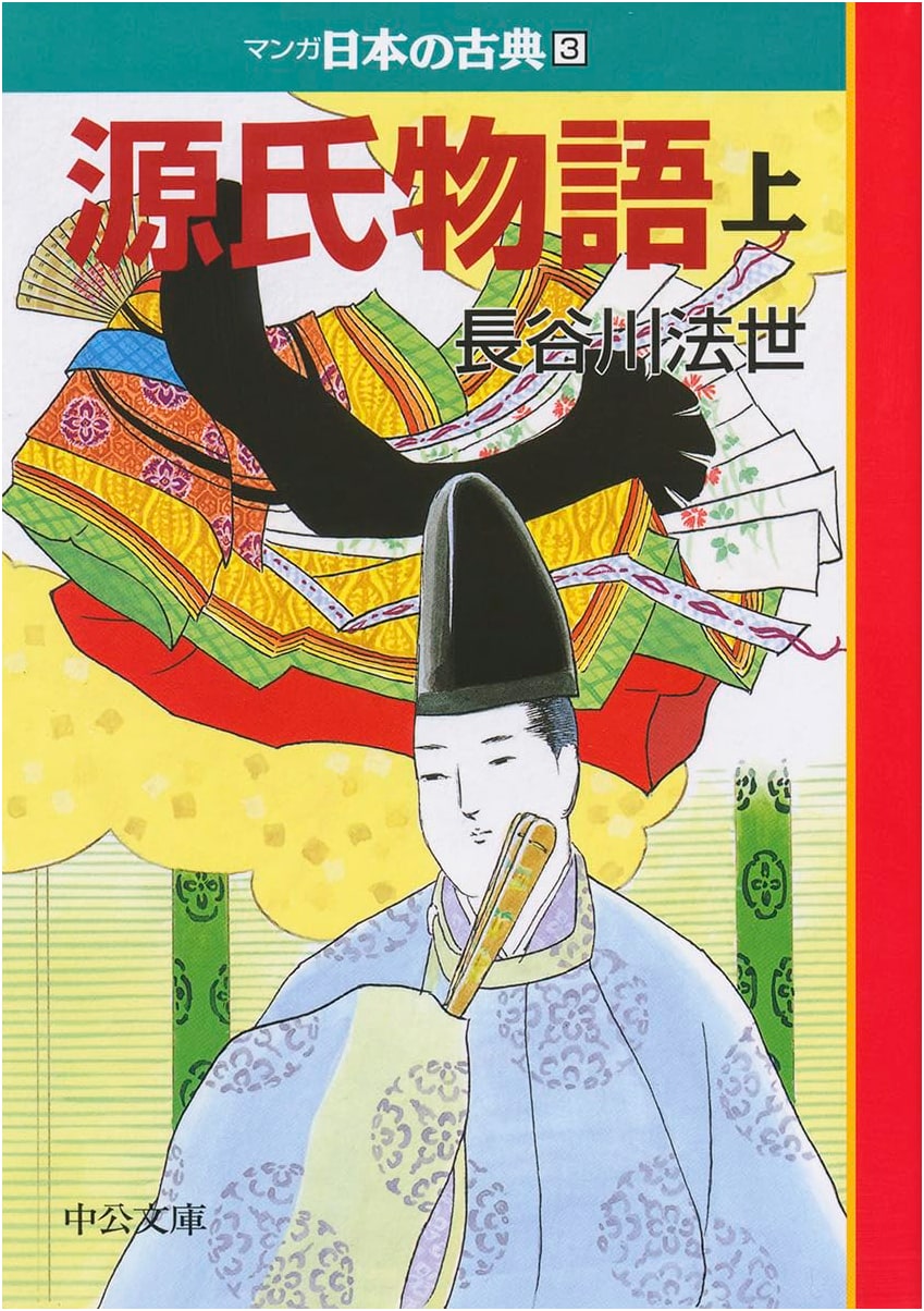 The Tale of Genji, Part 1: Manga Classics of Japan, Vol. 3