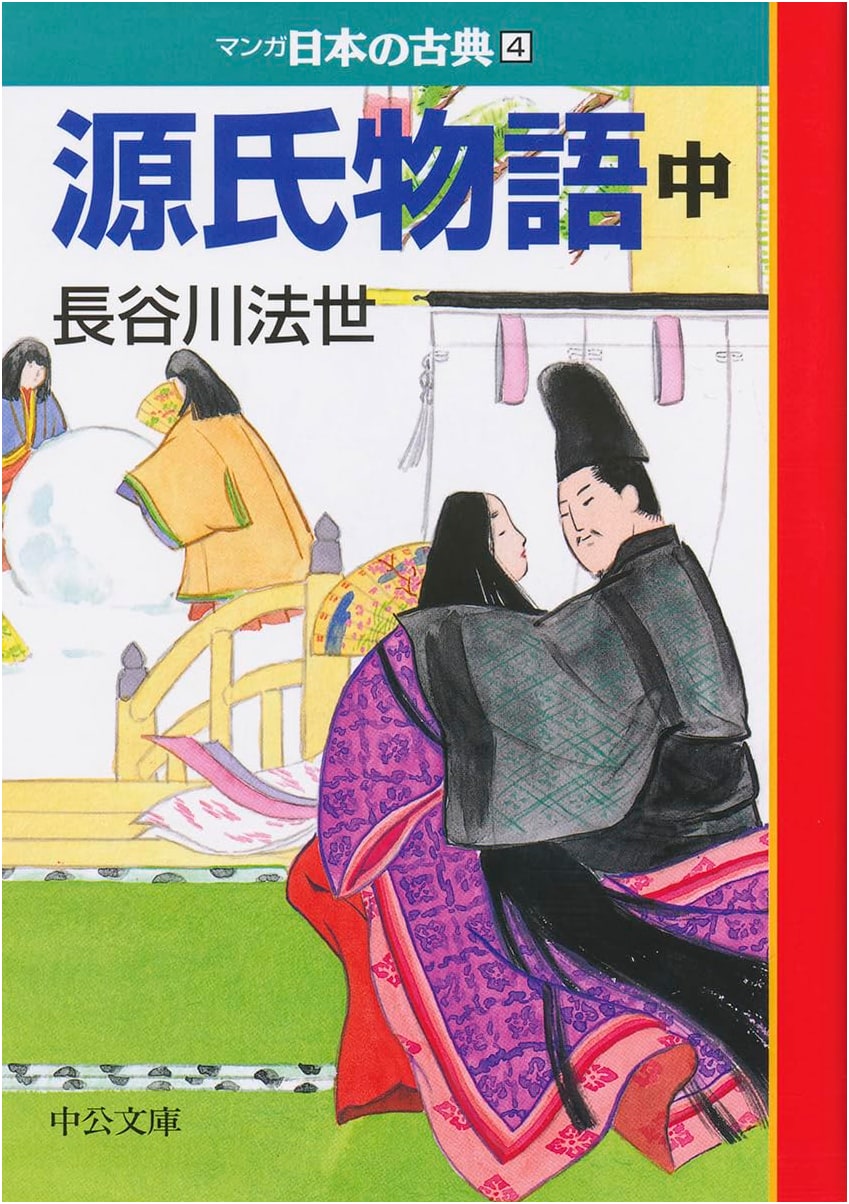 The Tale of Genji (Part 2): Manga Classics of Japan, Vol. 4 by Hasegawa, Housei