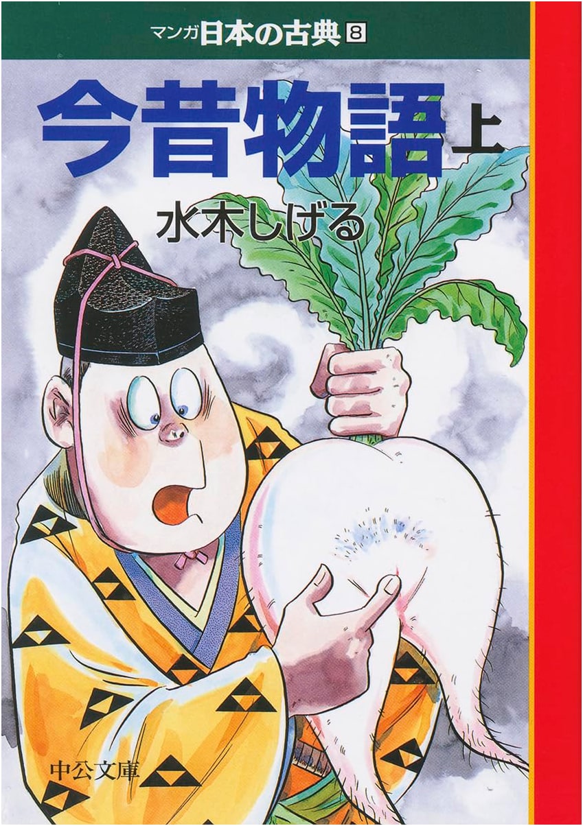 Konjaku Monogatari Vol. 1 (Manga Classics of Japan) by Shigeru Mizuki