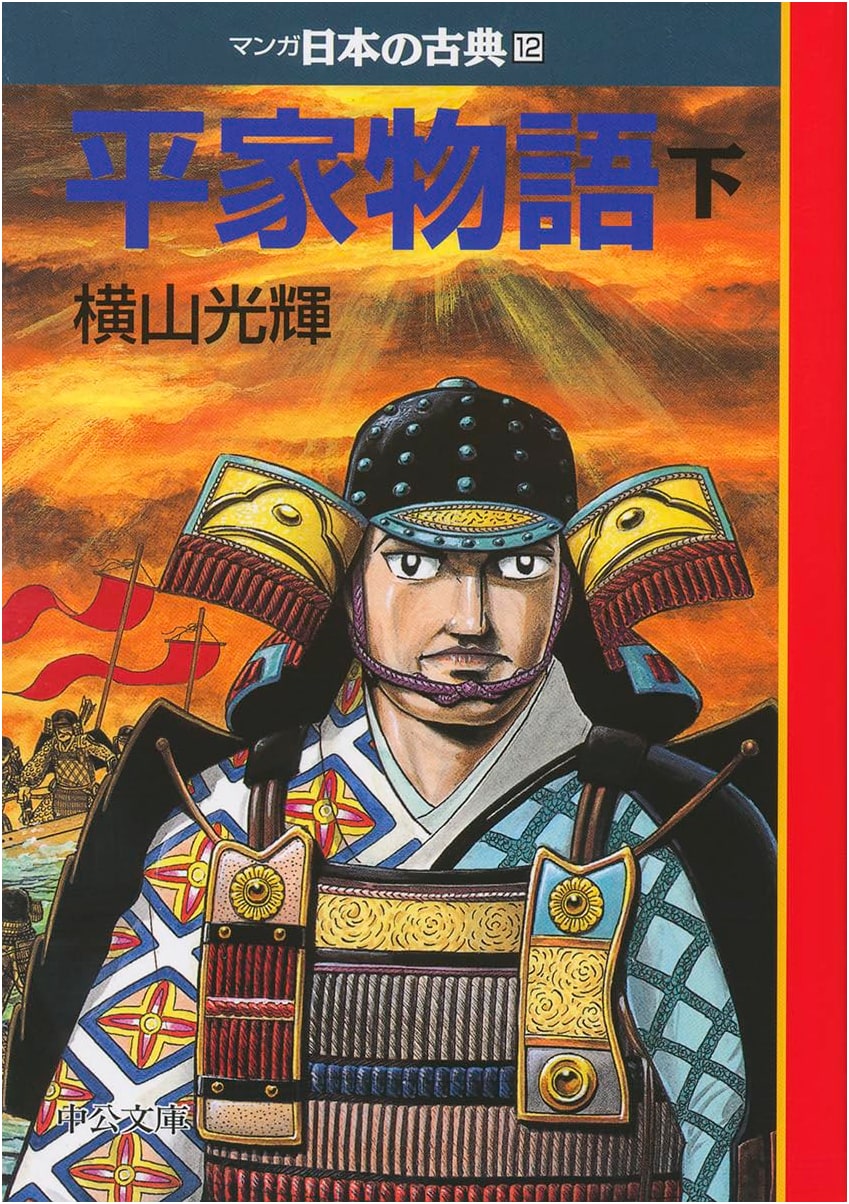 The Tale of the Heike (Part 2) - Manga Classics of Japan Vol. 12, by Mitsuteru Yokoyama