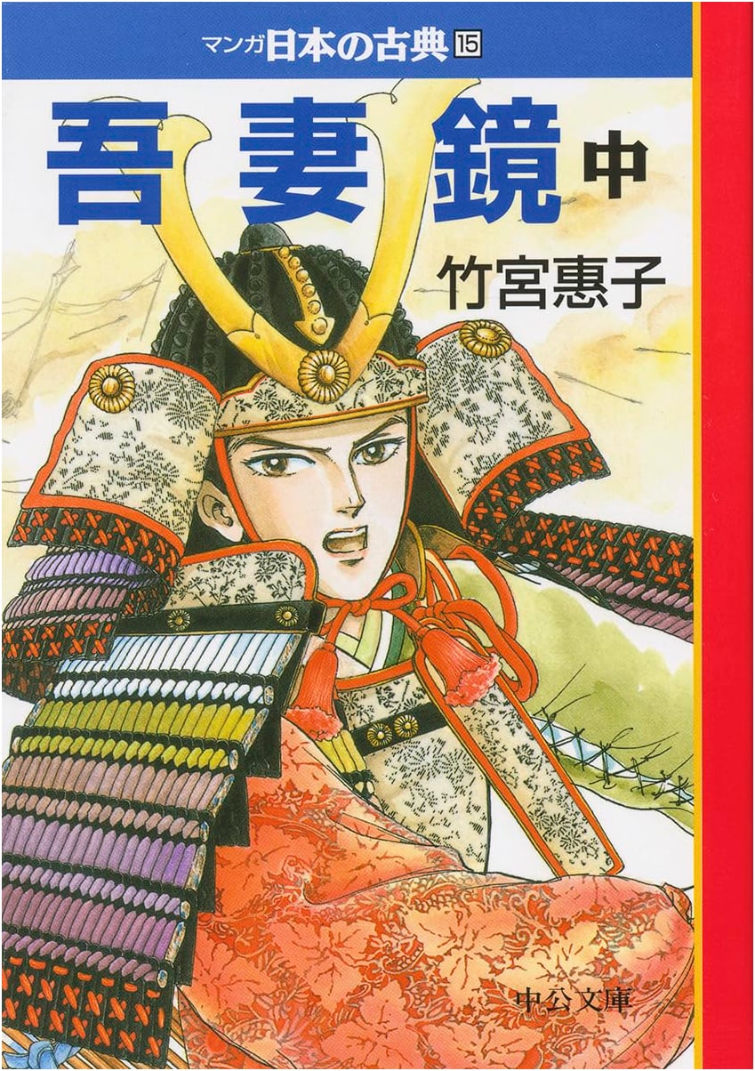 Azuma Kagami (The Chronicle of Eastern Japan), Vol. 2: Manga Classics of Japan #15