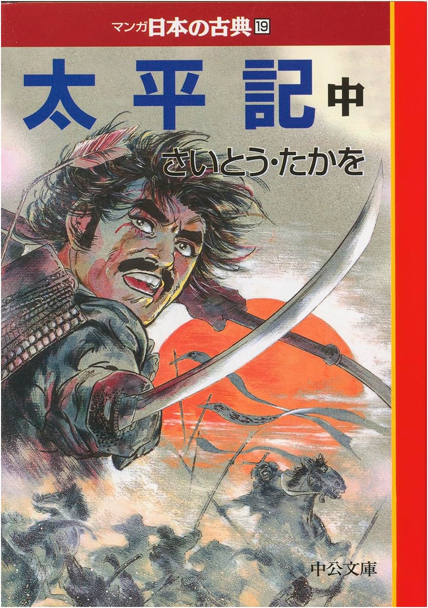 Taiheiki (Chronicle of Great Peace), Vol. 2: Manga Classics of Japan #19