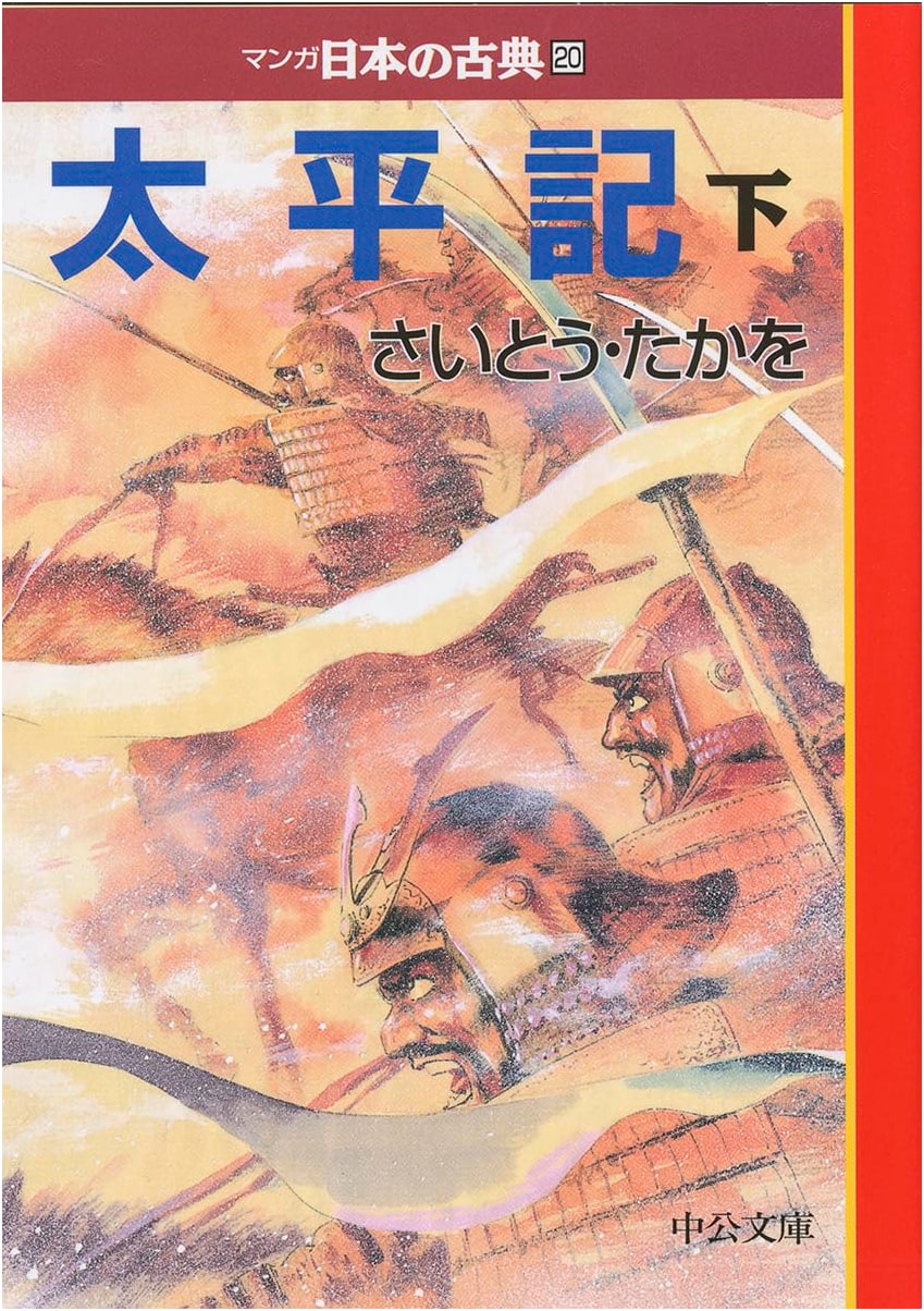 Taiheiki (Volume 2): Manga Classics of Japan #20 by Takao Saito