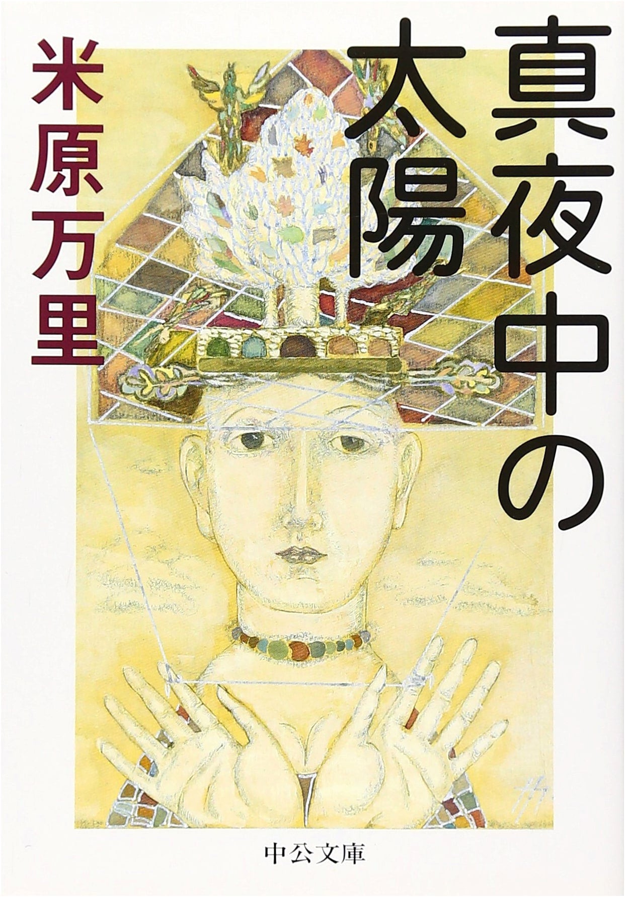 Midnight Sun (Chuko Bunko Yo 36-1)