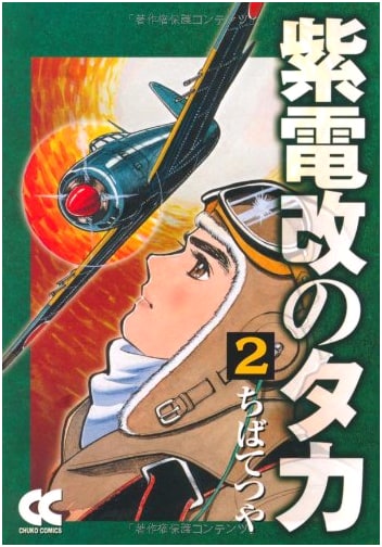 Shidenkai no Taka, Vol. 2 (Hawk of the Violet Lightning) by Tetsuya Chiba