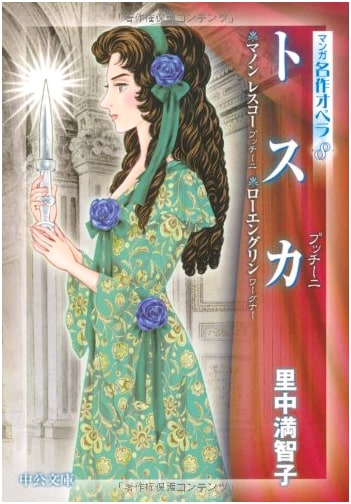 Tosca, Manon Lescaut, Lohengrin: Manga Masterpiece Opera by Machiko Satonaka