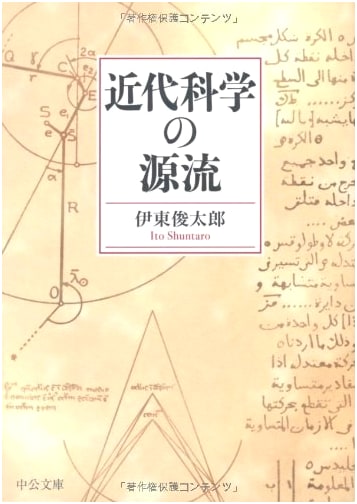 The Origins of Modern Science (Chuko Bunko I 104-1)