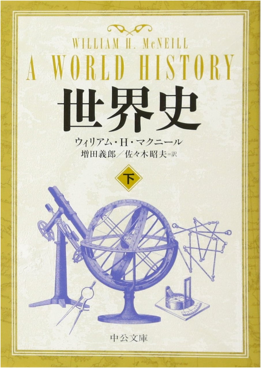 World History: Volume Two (Chuko Bunko Edition)