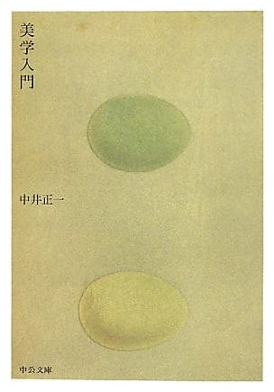 Introduction to Aesthetics (Chuko Bunko Series Na 58-1)