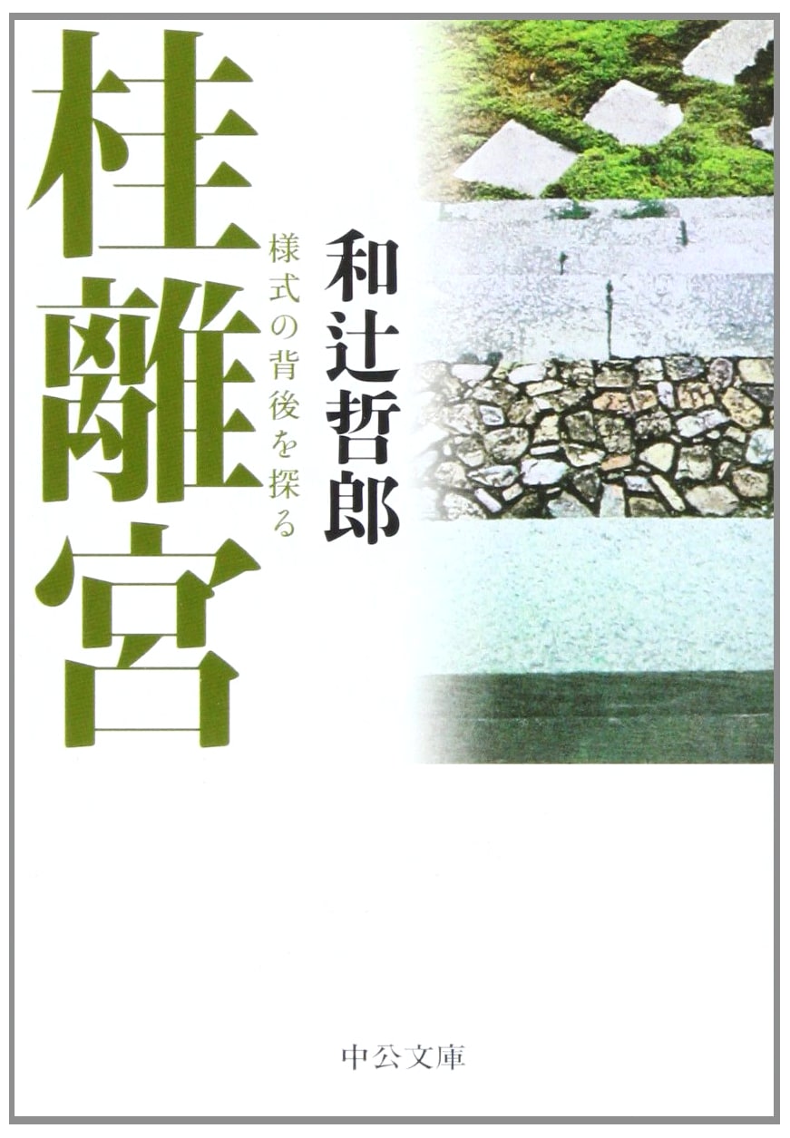 Katsura Imperial Villa: Exploring Behind the Style