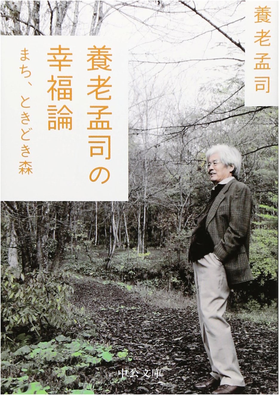 Takeshi Yoro's Theory of Happiness: City, and Sometimes Forest