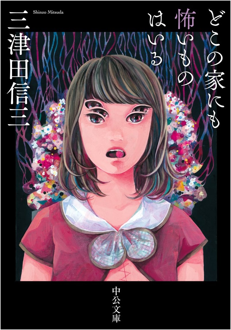 Every House Has Something Scary by Mitsuda Shinzō