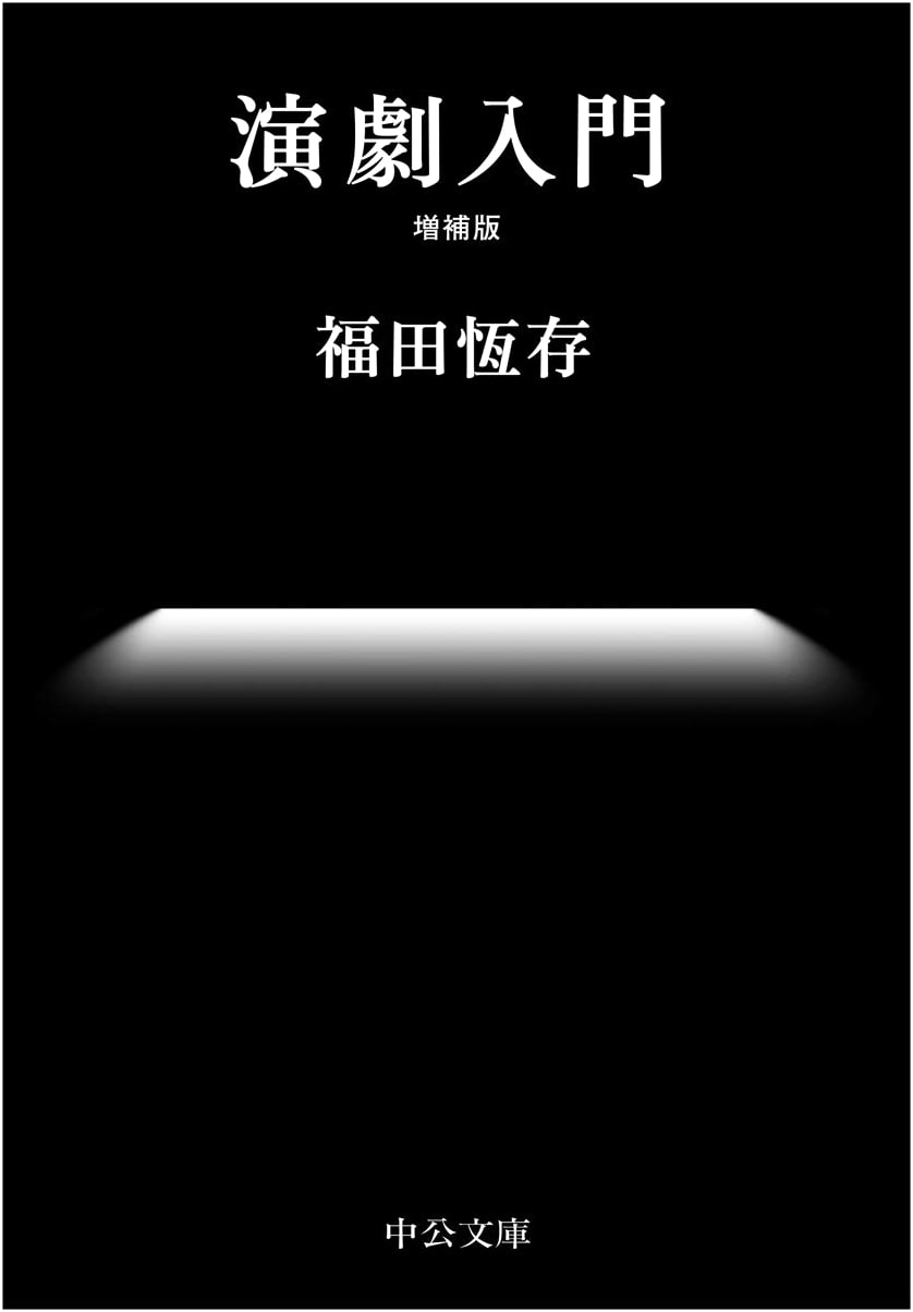 Introduction to Theatre, Expanded Edition - Tsuneari Fukuda
