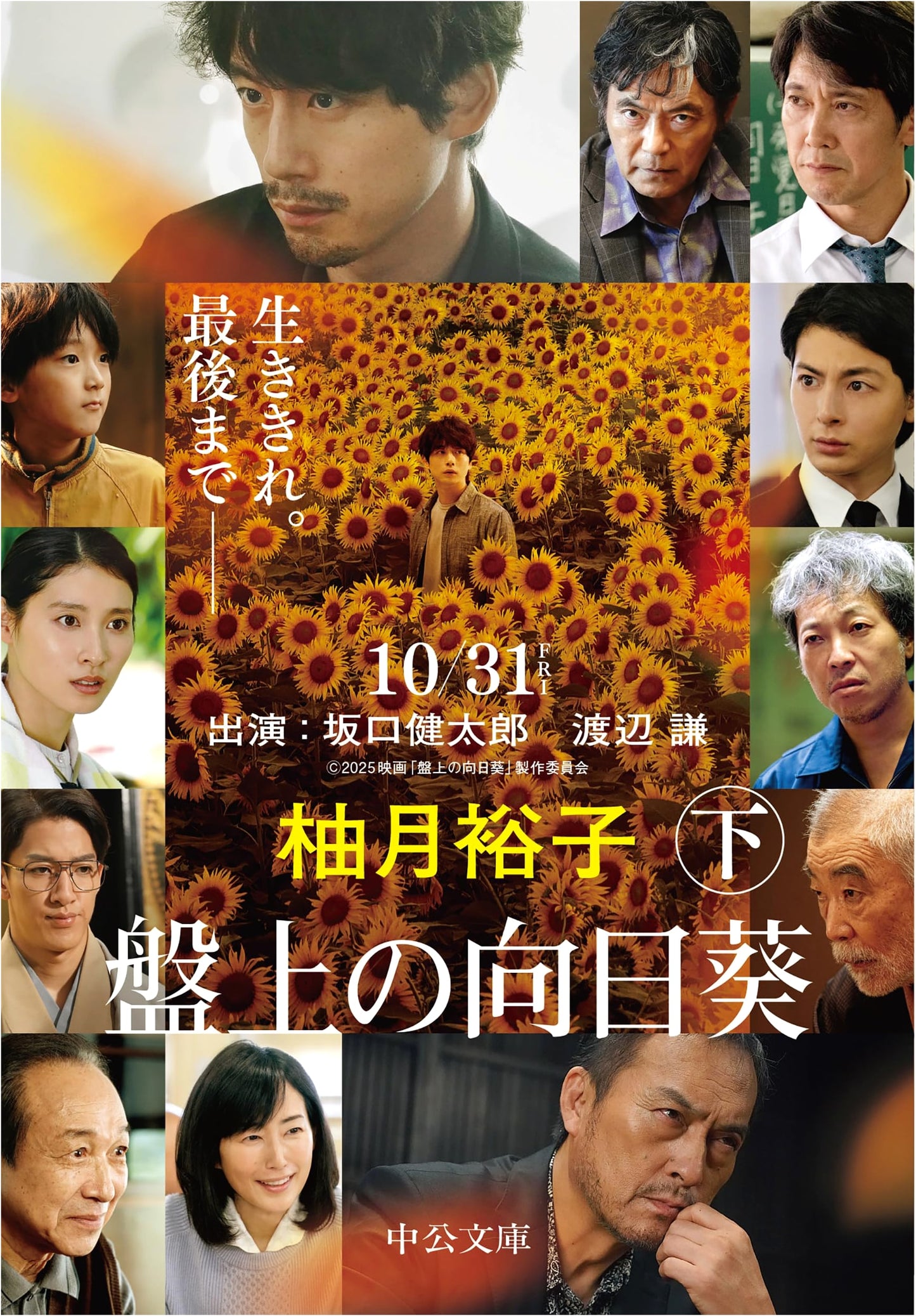 The Sunflower on the Board, Part 2 by Yuko Yuzuki