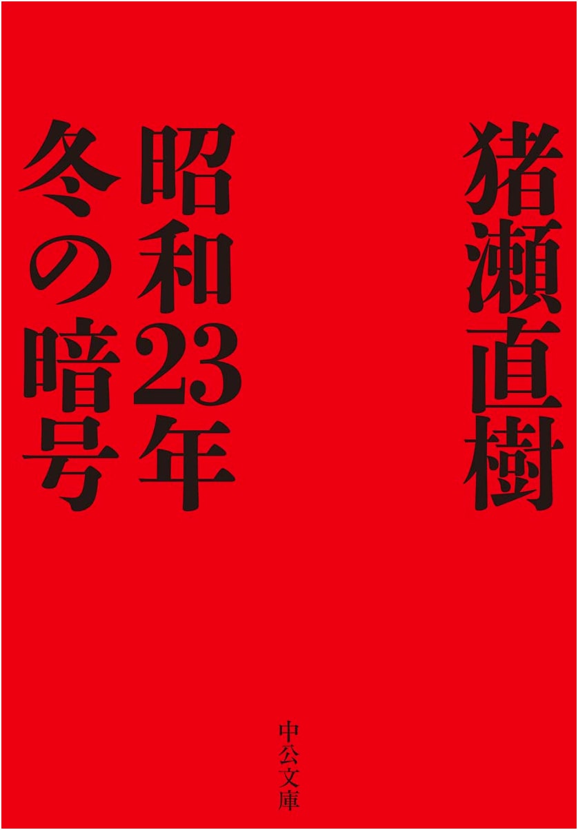The Winter Cipher of 1948 by Naoki Inose