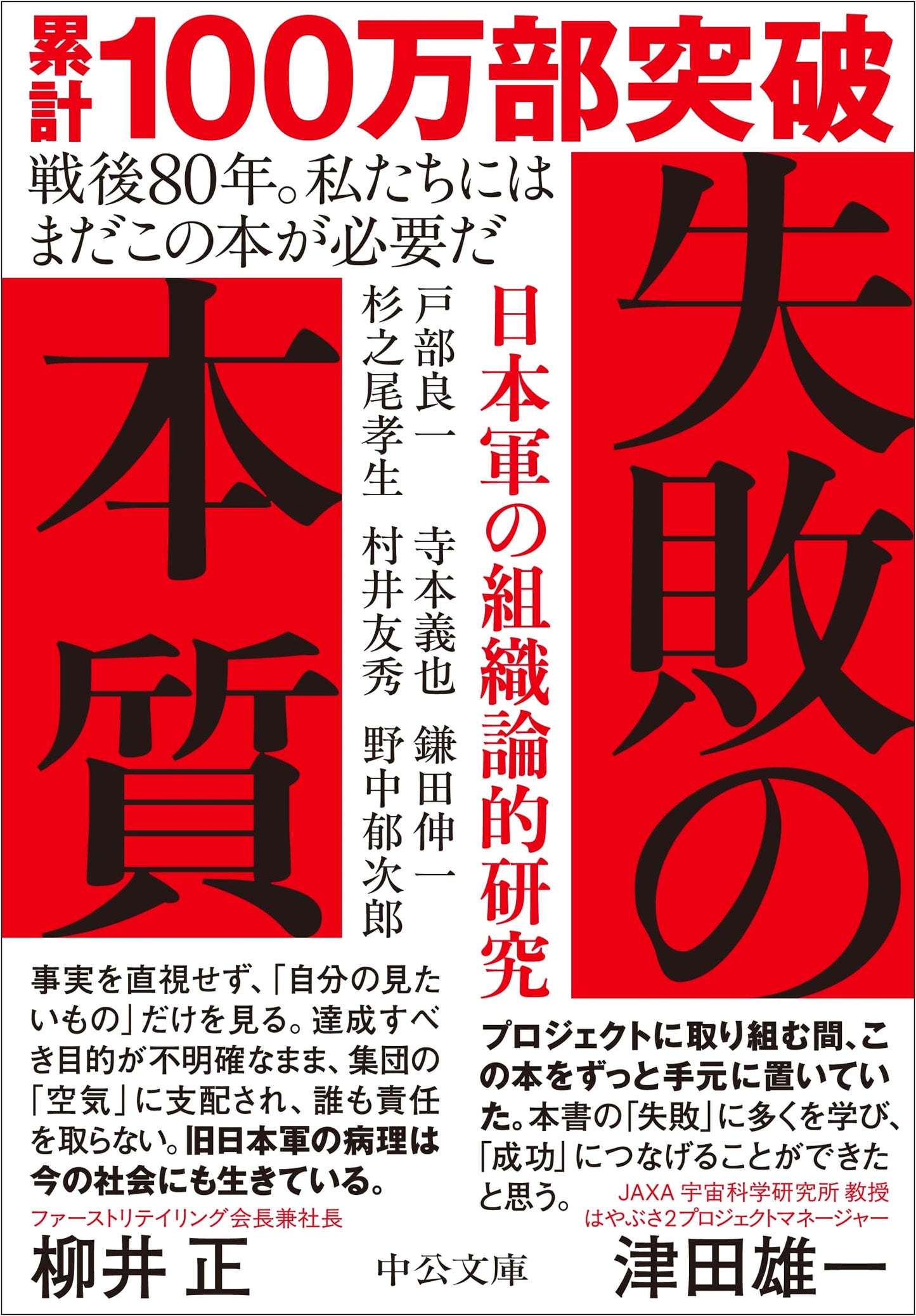 Failure in Strategy: Organizational Theory of the Japanese Military by Yoshio Teramoto