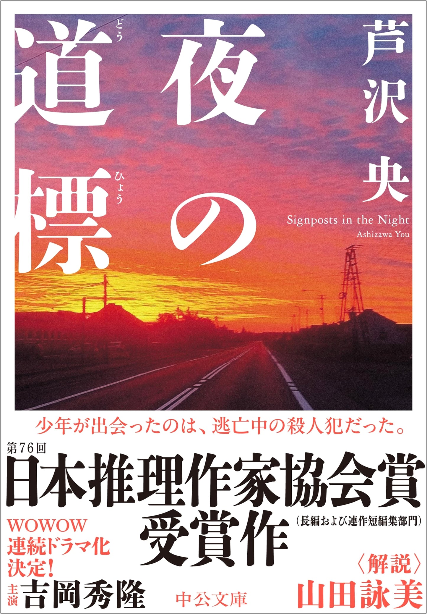 Night's Compass by Hiroshi Ashizawa