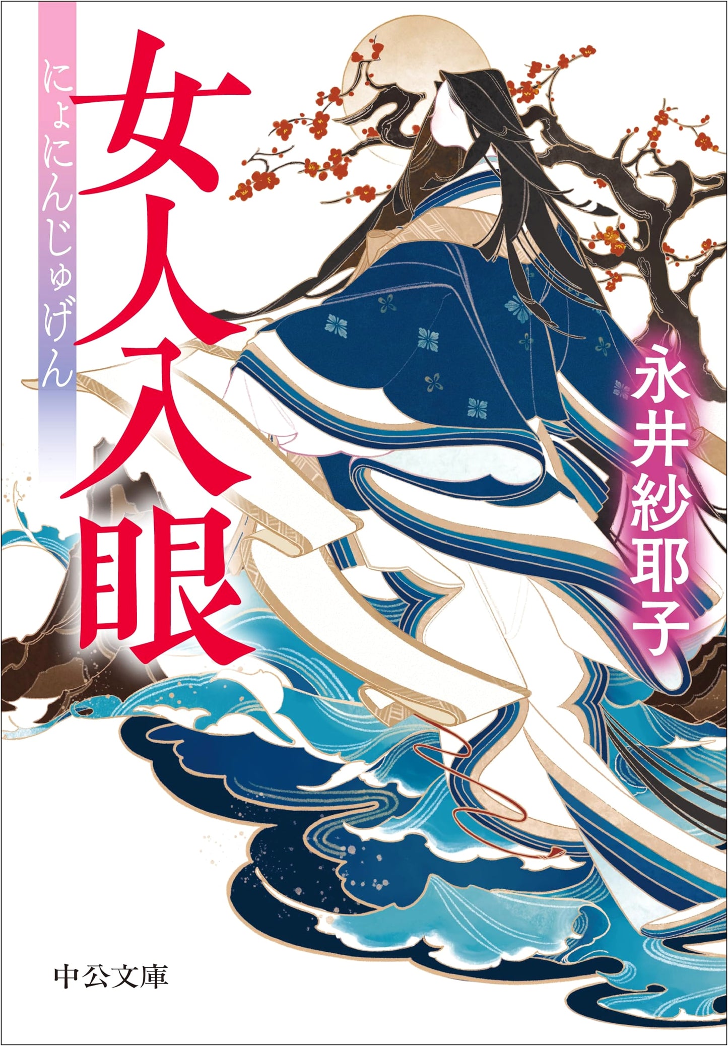 Woman's Insight by Sayako Nagai (Chuko Bunko)
