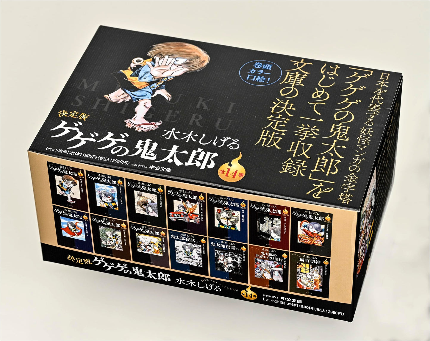 Definitive Edition: GeGeGe no Kitaro Complete 14-Volume Set (Chuko Bunko)