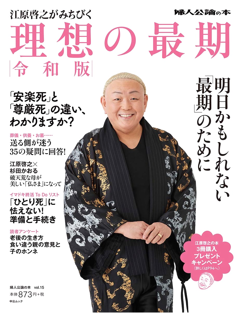 Hiroyuki Ehara Guides: The Reiwa Edition of the Ideal Final Moments