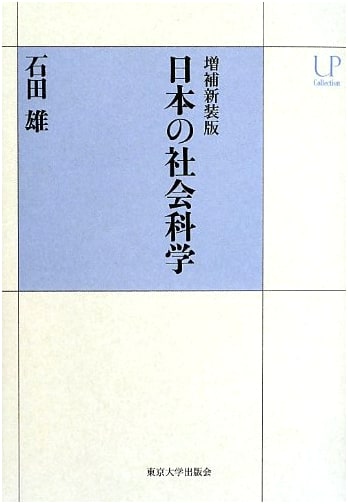 Expanded & Renewed Edition: Japanese Social Sciences (UP Collection)