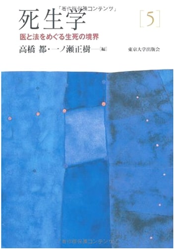 Studies in Life and Death Vol. 5: The Boundaries of Life and Death in Medicine and Law
