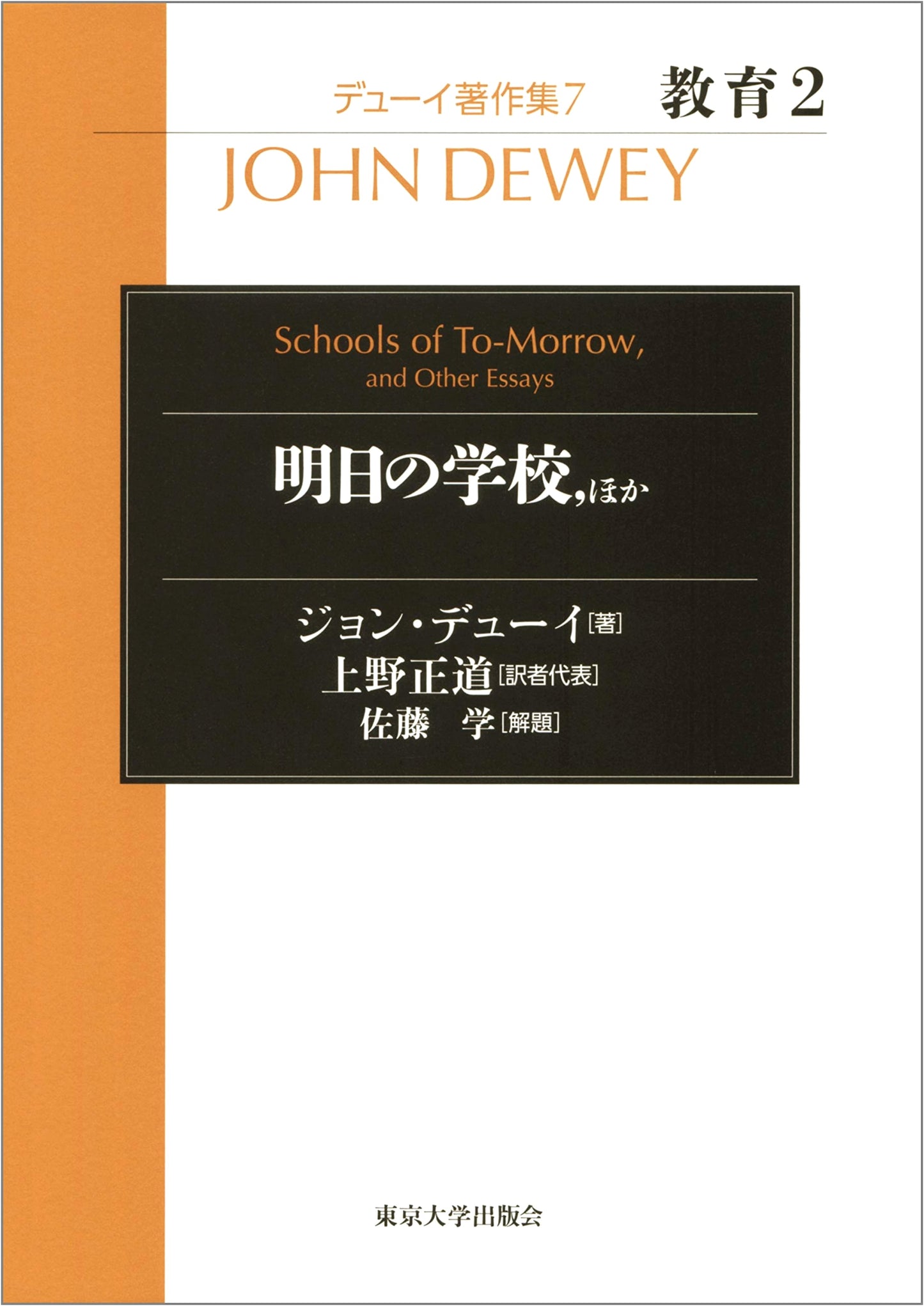 John Dewey: Collected Works Vol. 7 - Education 2: Schools of To-morrow & Other Essays