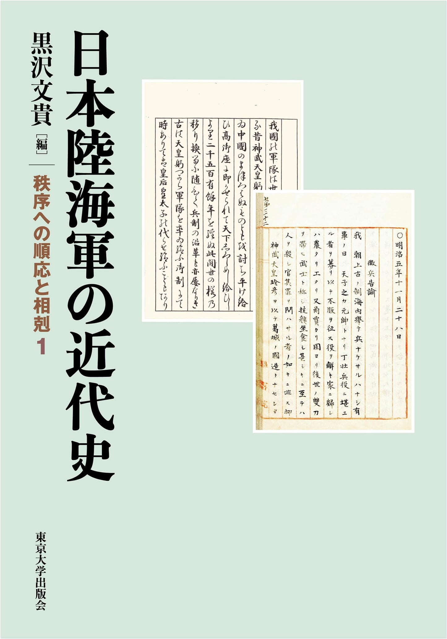 Modern History of the Japanese Army & Navy: Adaptation to Order & Conflict, Vol. 1