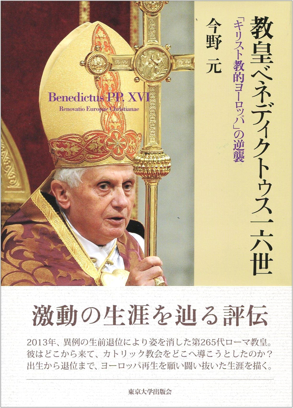 Pope Benedict XVI: The Counterattack of 'Christian Europe'