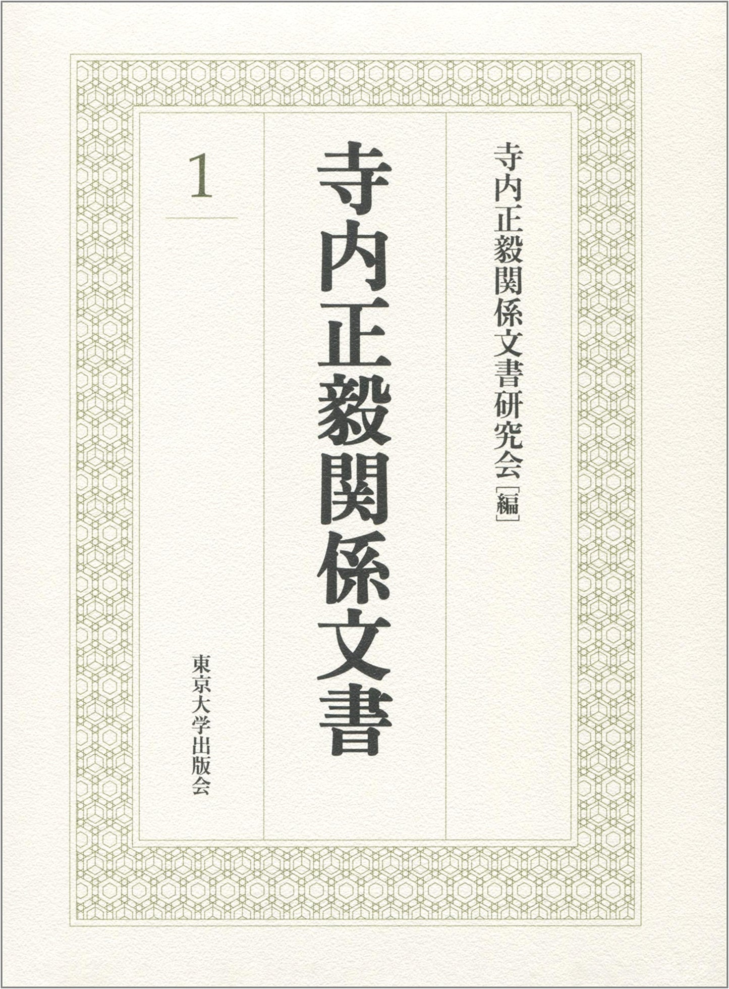 Terauchi Masatake Papers, Volume 1