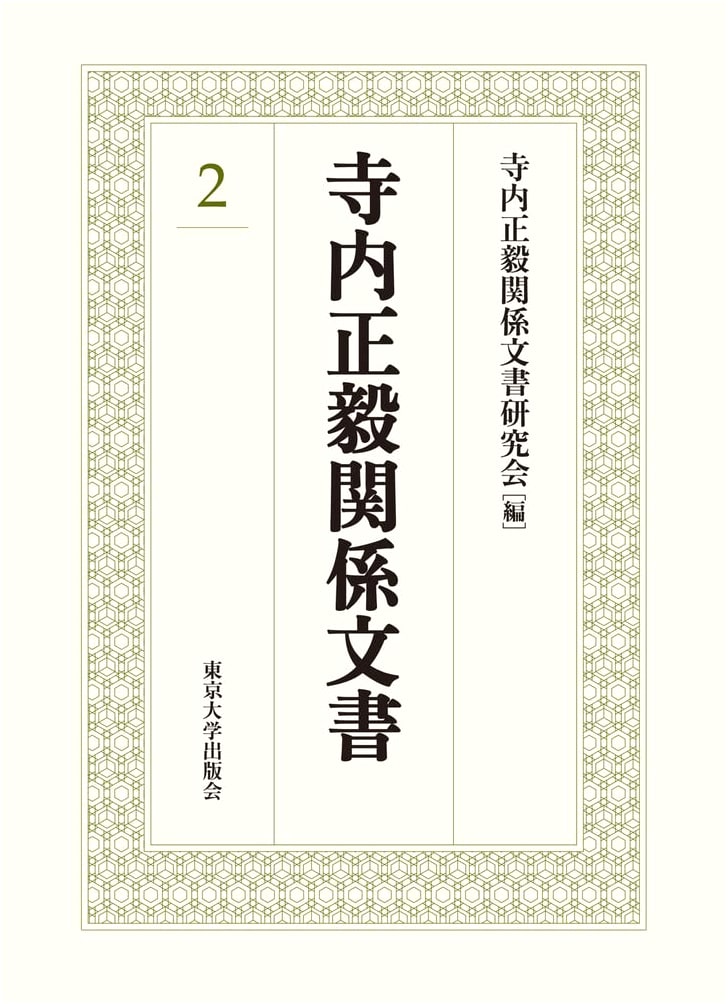 Terauchi Masatake Collection, Vol. 2