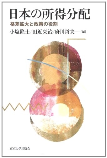 Income Distribution in Japan: Expanding Inequality and the Role of Policy