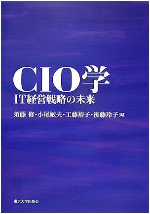 CIO Studies: The Future of IT Management Strategy