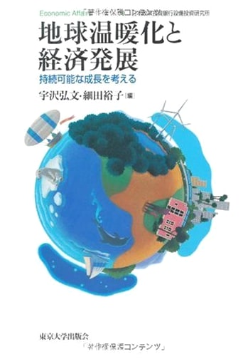 Global Warming and Economic Development: Sustainable Growth (Economic Affairs 9)