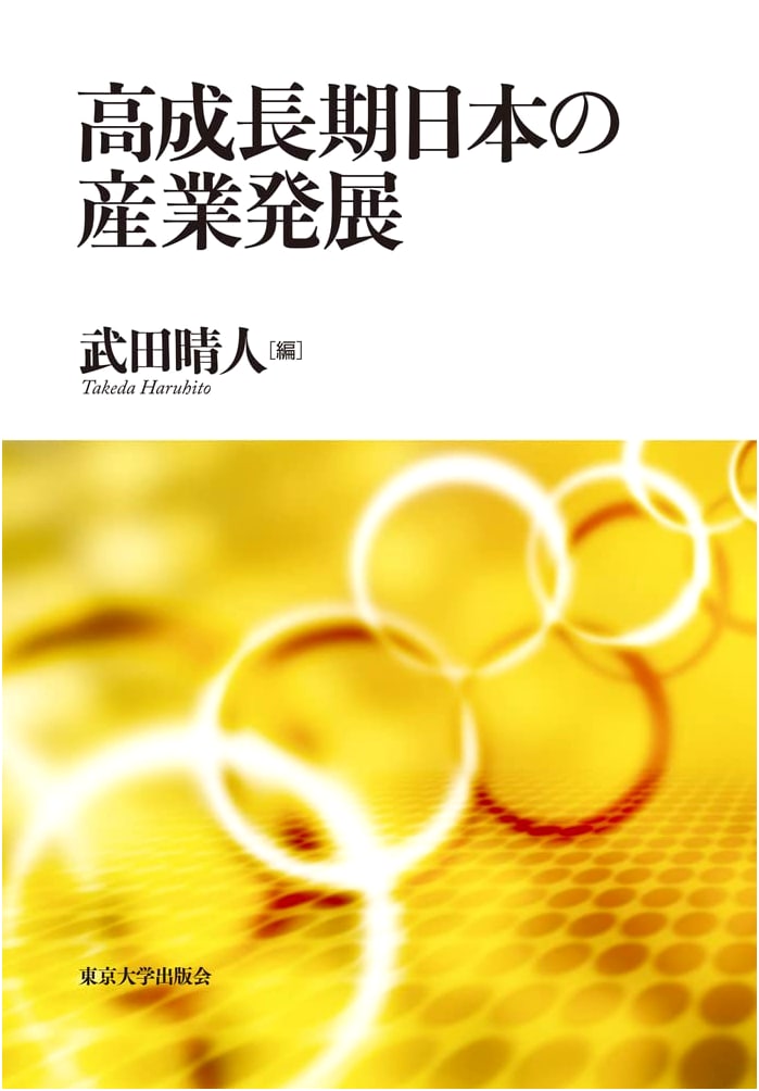 Industrial Development of Japan's High-Growth Period