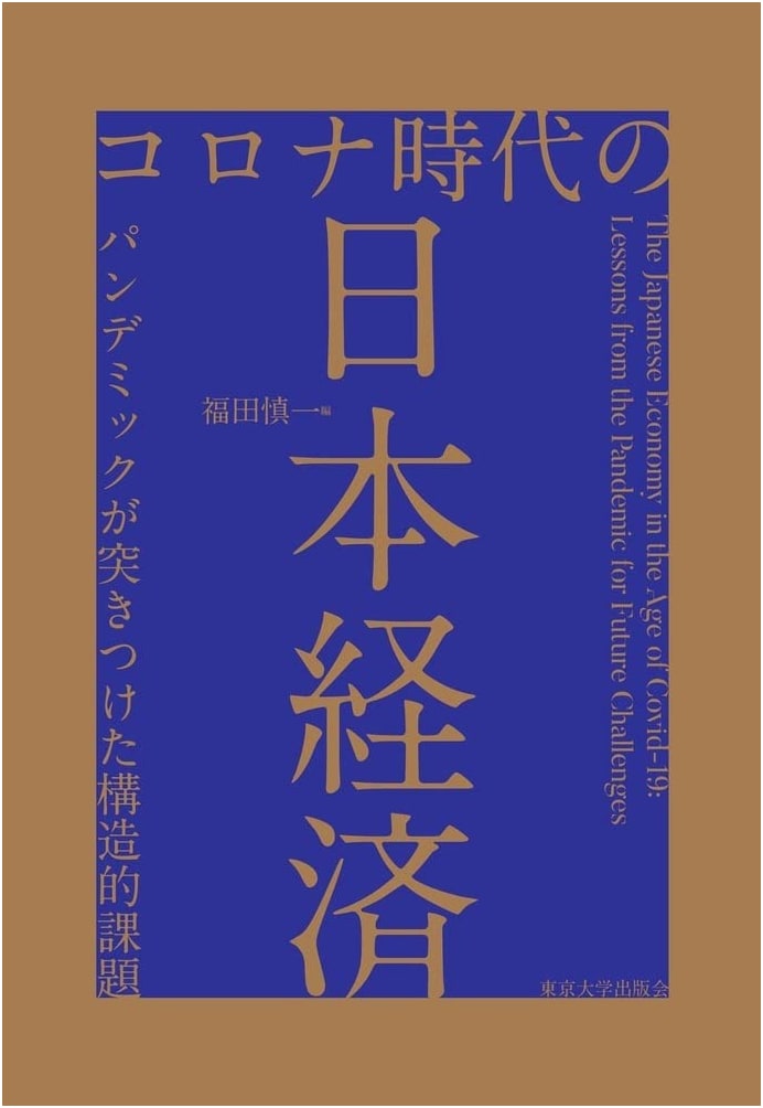 The Japanese Economy in the COVID-19 Era: Structural Challenges from the Pandemic