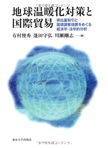 Global Warming, International Trade & Emissions Trading: Economic-Legal Analysis